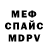 Меф мука Always Creating