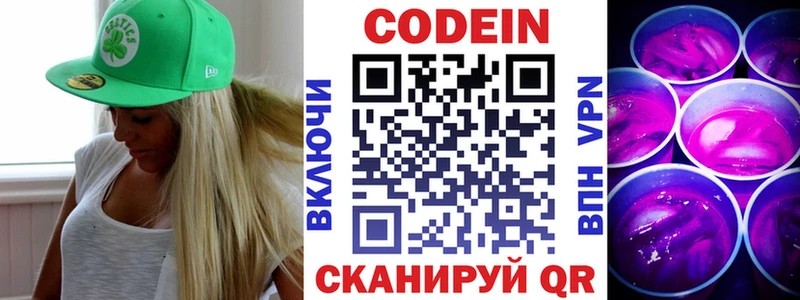 Кодеиновый сироп Lean напиток Lean (лин)  Купить где  Ступино 